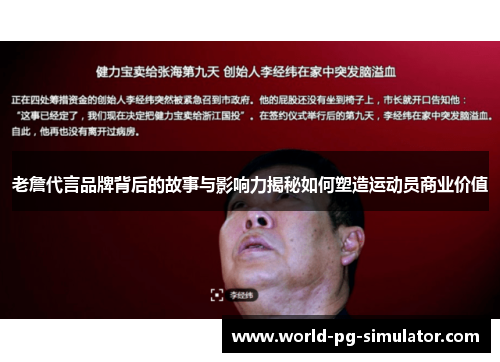 老詹代言品牌背后的故事与影响力揭秘如何塑造运动员商业价值