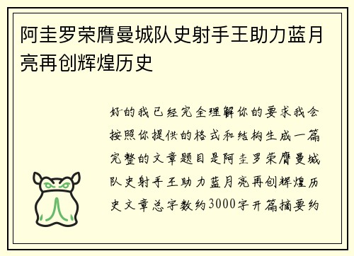 阿圭罗荣膺曼城队史射手王助力蓝月亮再创辉煌历史