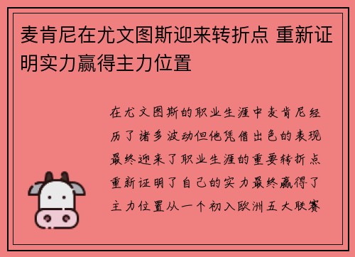 麦肯尼在尤文图斯迎来转折点 重新证明实力赢得主力位置